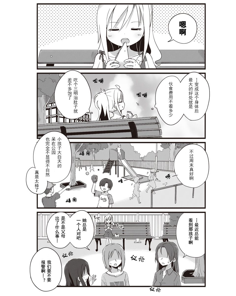 幼女life！韩漫全集-第06话无删减无遮挡章节图片 