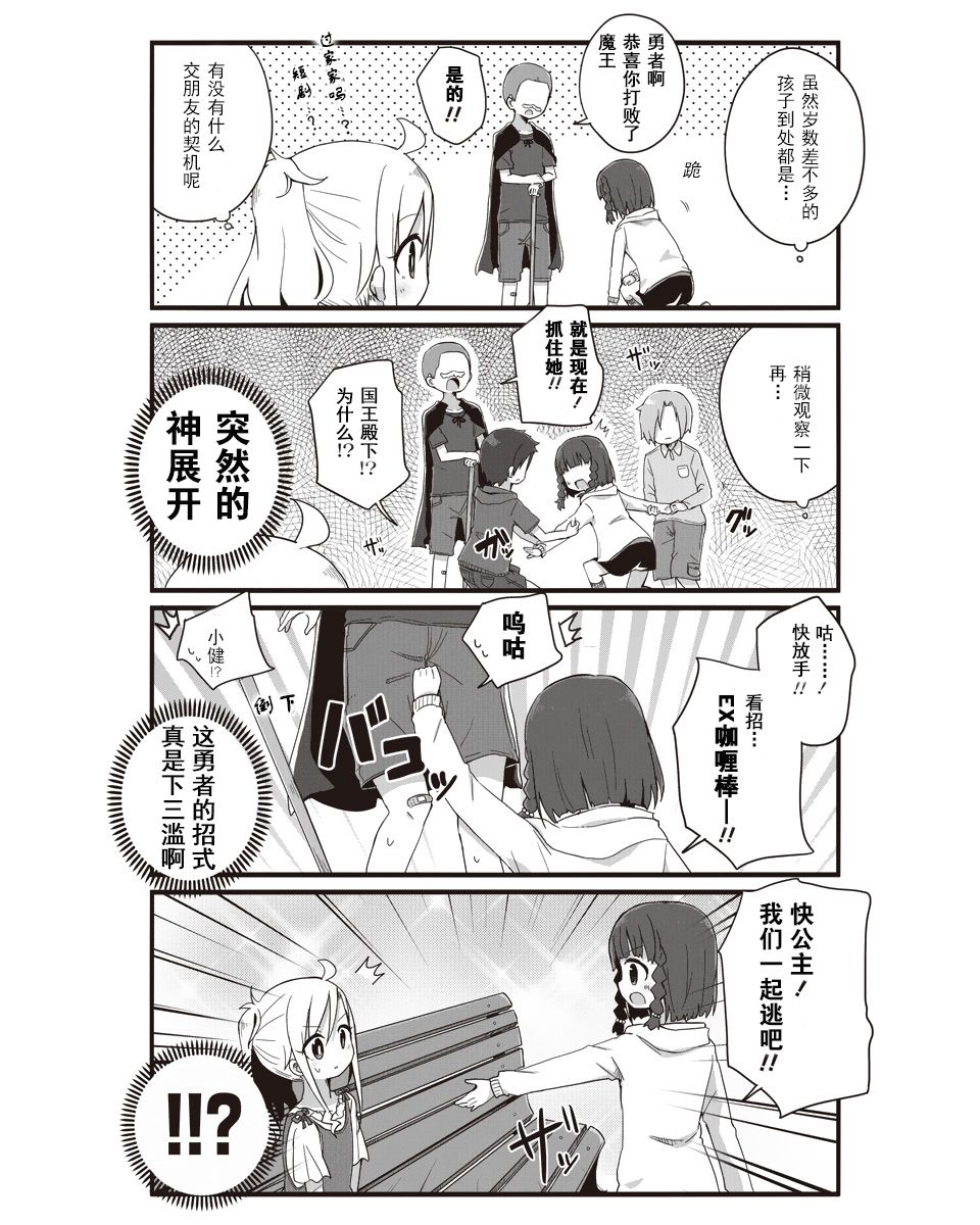 幼女life！韩漫全集-第06话无删减无遮挡章节图片 