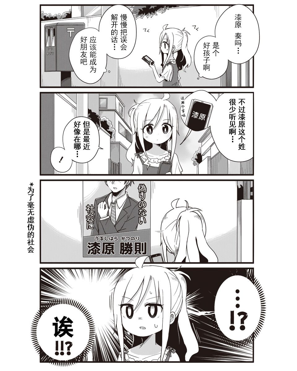 幼女life！韩漫全集-第06话无删减无遮挡章节图片 