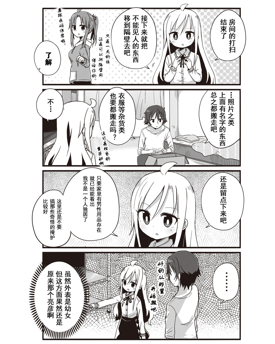 幼女life！韩漫全集-第09话无删减无遮挡章节图片 