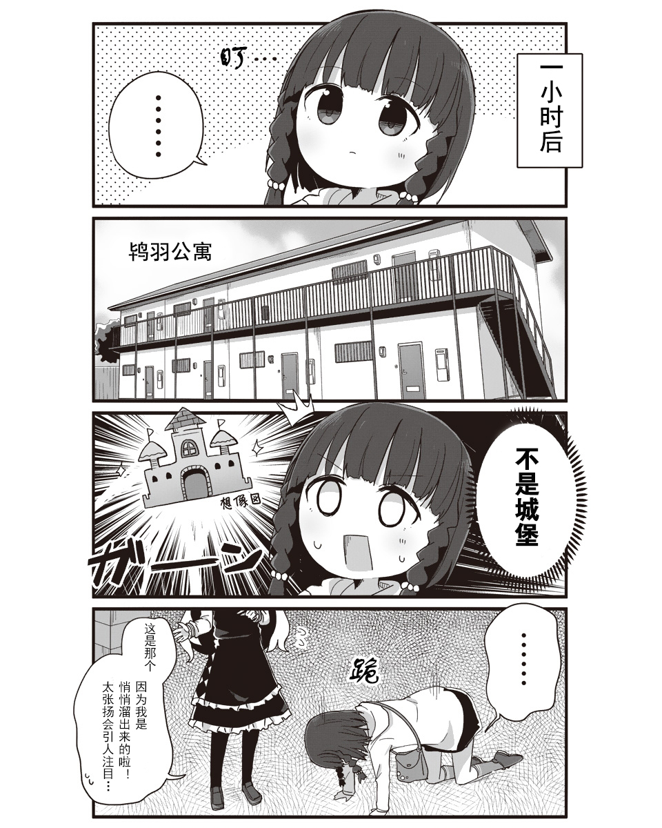 幼女life！韩漫全集-第09话无删减无遮挡章节图片 