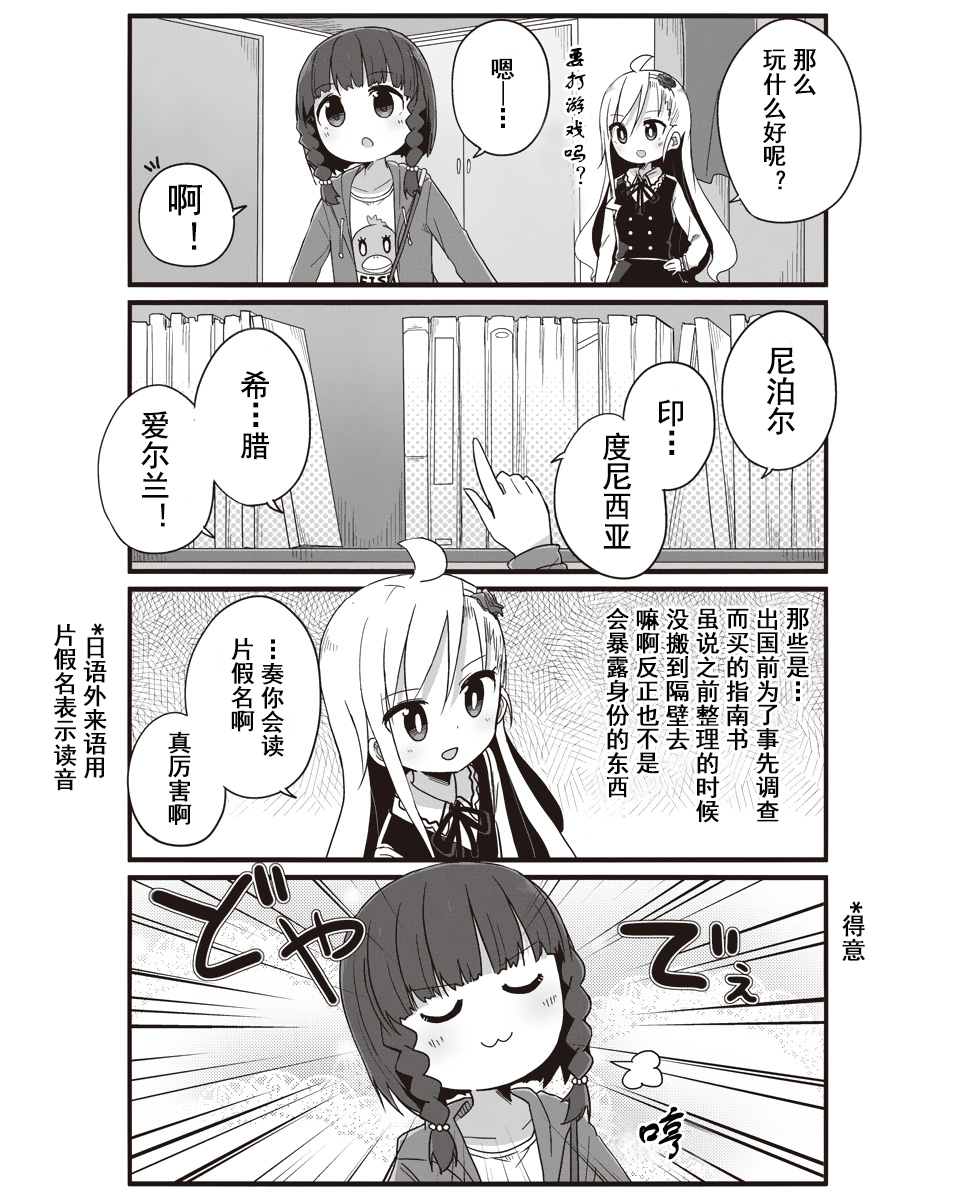 幼女life！韩漫全集-第09话无删减无遮挡章节图片 