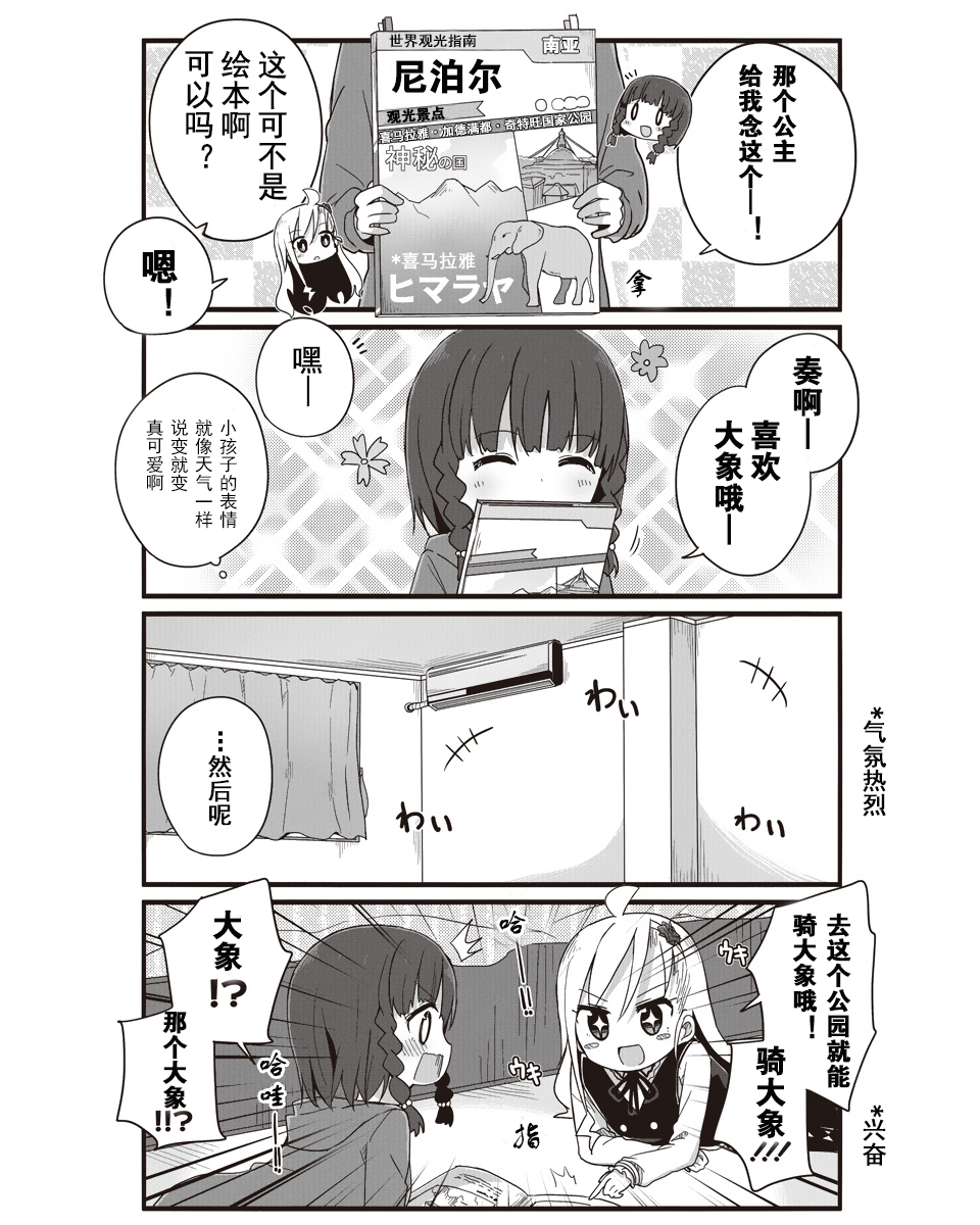 幼女life！韩漫全集-第09话无删减无遮挡章节图片 