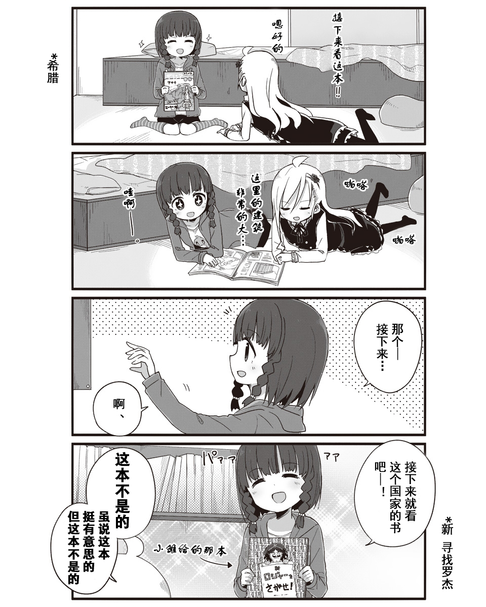幼女life！韩漫全集-第09话无删减无遮挡章节图片 