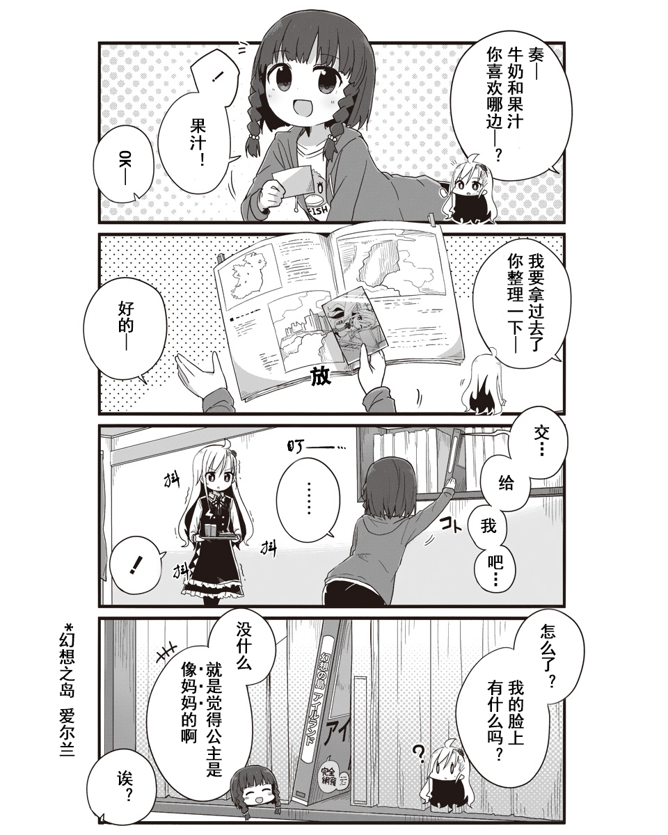 幼女life！韩漫全集-第09话无删减无遮挡章节图片 