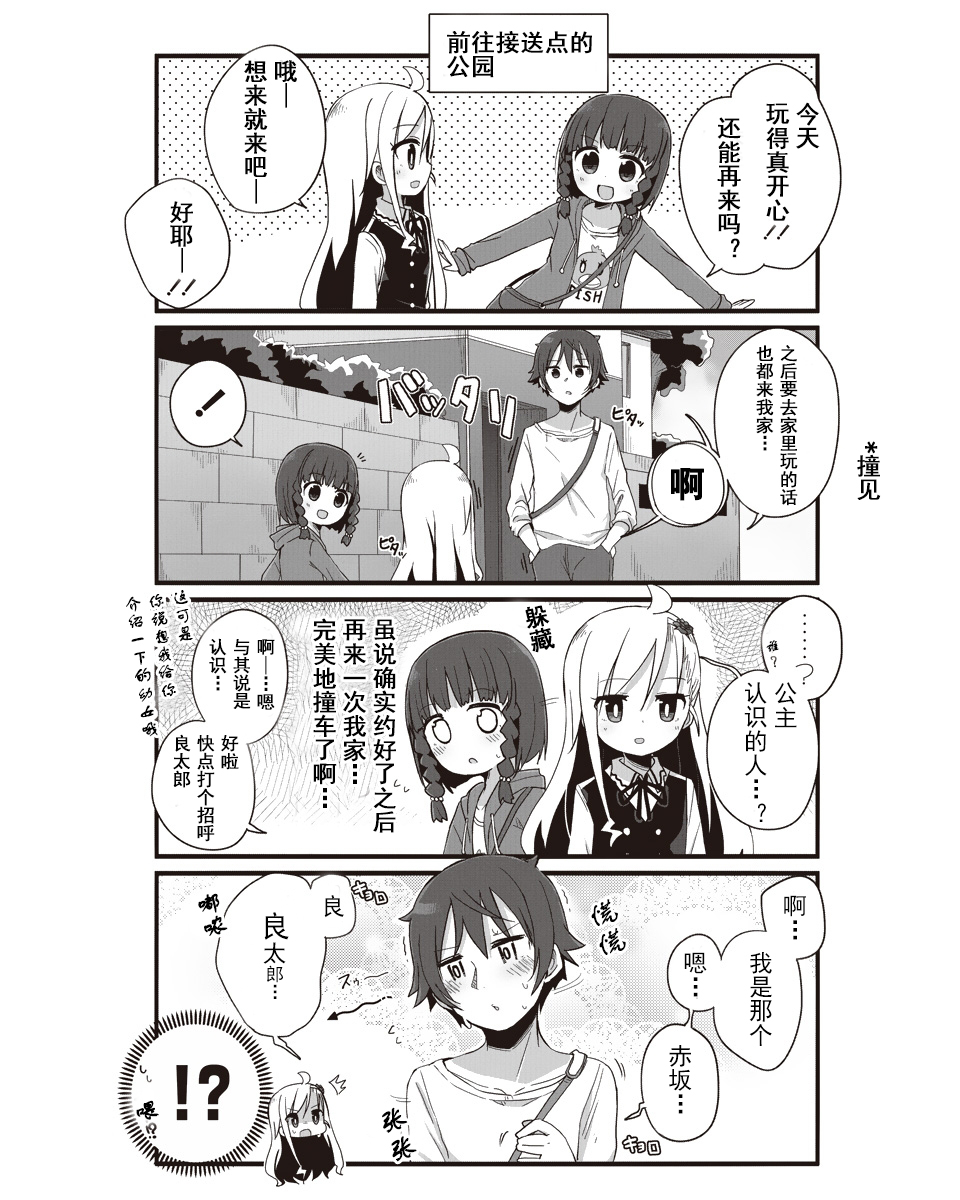 幼女life！韩漫全集-第09话无删减无遮挡章节图片 