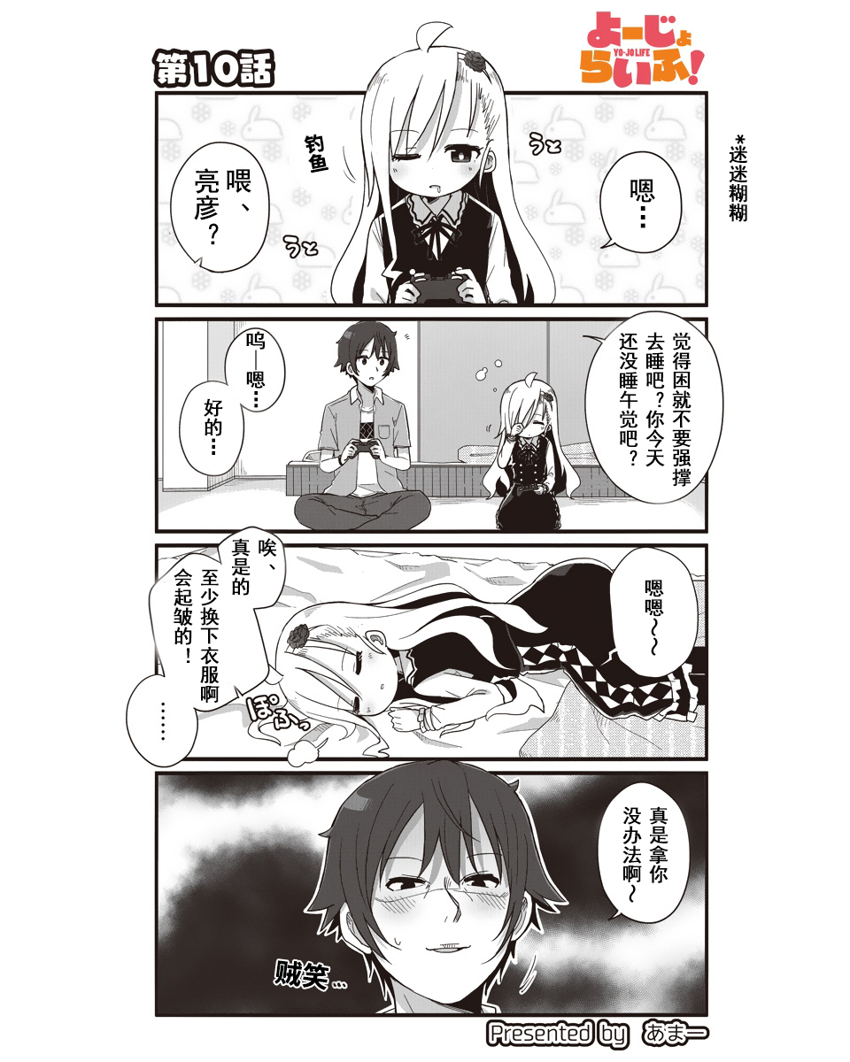 幼女life！韩漫全集-第10话无删减无遮挡章节图片 