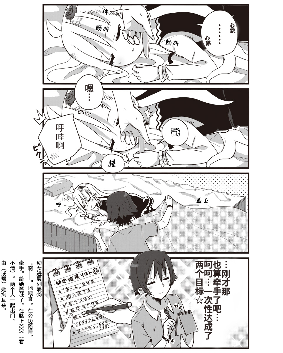 幼女life！韩漫全集-第10话无删减无遮挡章节图片 