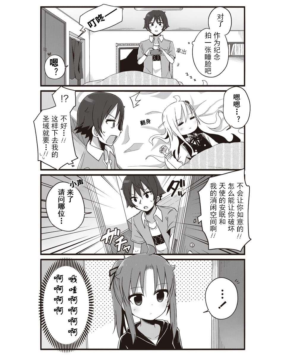 幼女life！韩漫全集-第10话无删减无遮挡章节图片 