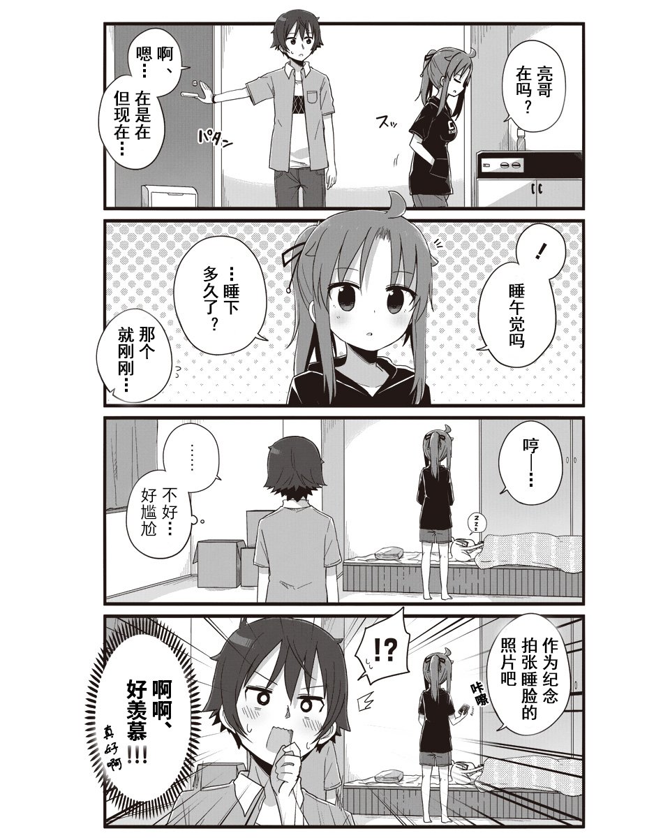 幼女life！韩漫全集-第10话无删减无遮挡章节图片 