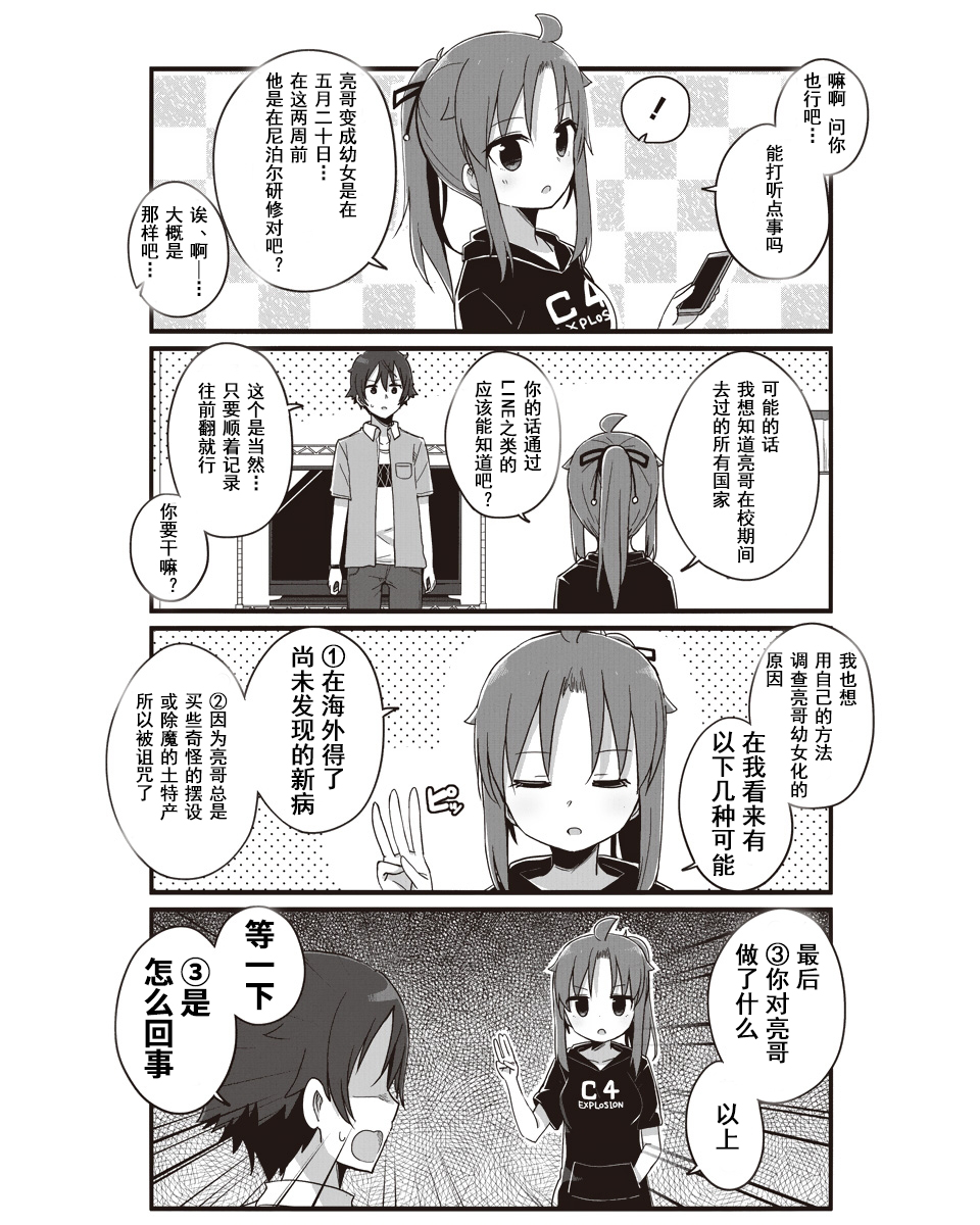 幼女life！韩漫全集-第10话无删减无遮挡章节图片 