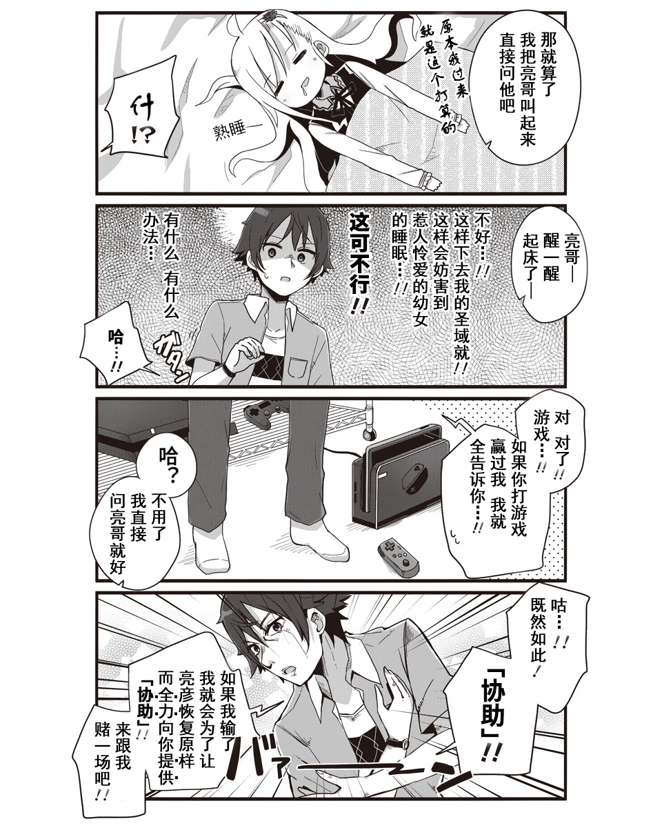 幼女life！韩漫全集-第10话无删减无遮挡章节图片 