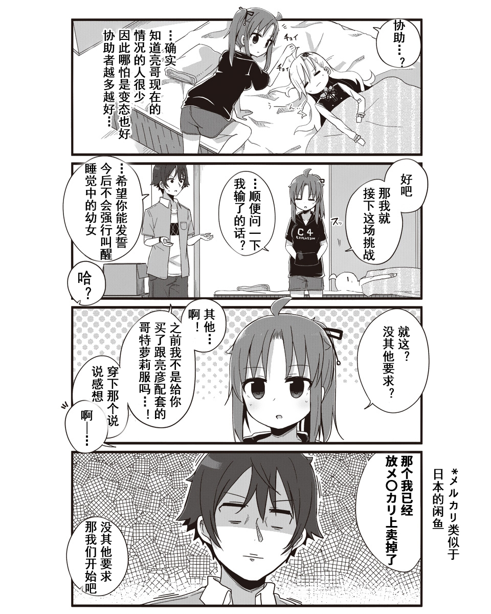 幼女life！韩漫全集-第10话无删减无遮挡章节图片 