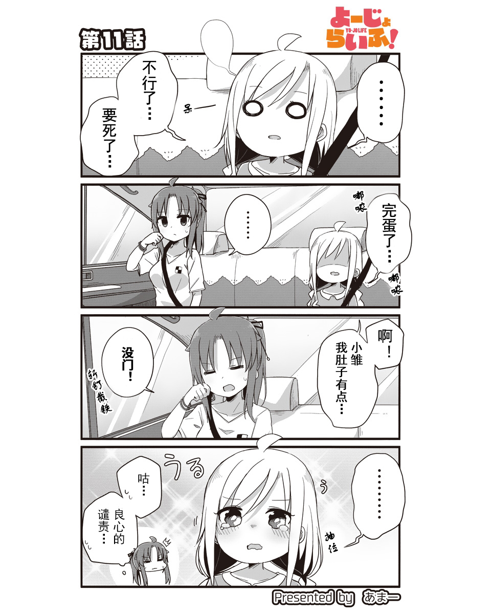 幼女life！韩漫全集-第11话无删减无遮挡章节图片 