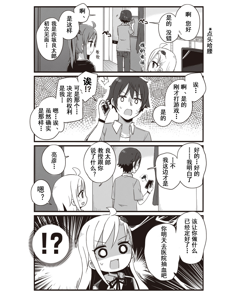 幼女life！韩漫全集-第11话无删减无遮挡章节图片 