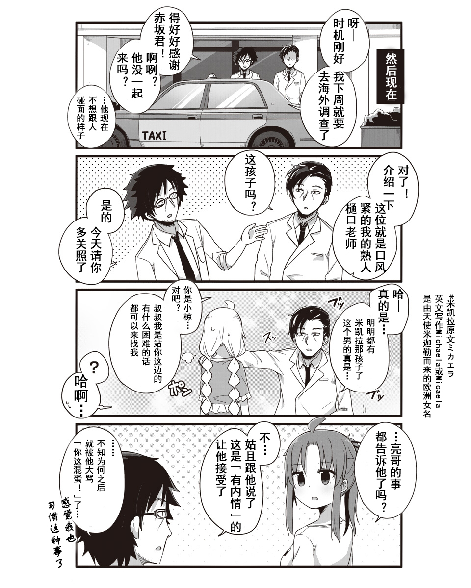 幼女life！韩漫全集-第11话无删减无遮挡章节图片 