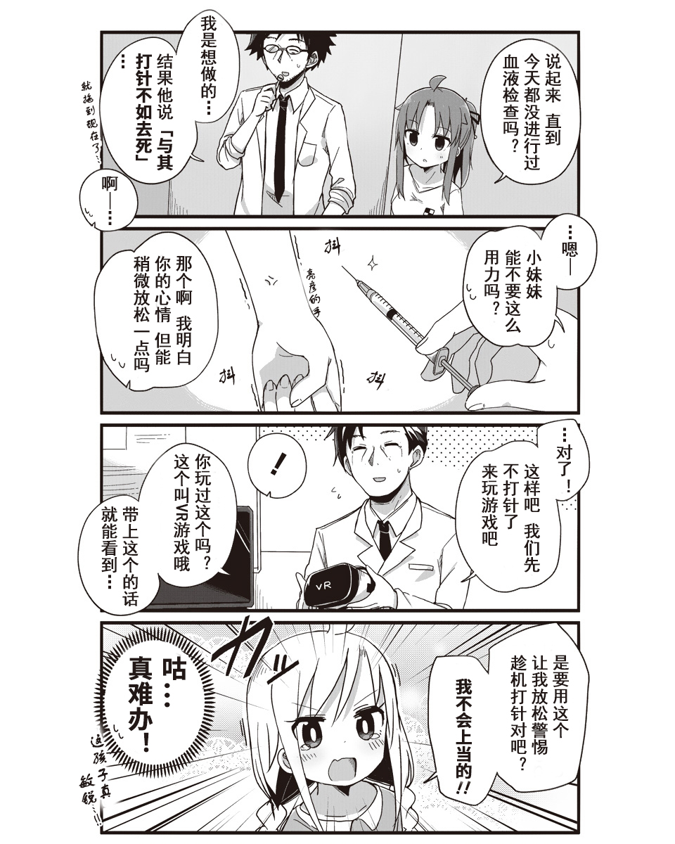 幼女life！韩漫全集-第11话无删减无遮挡章节图片 