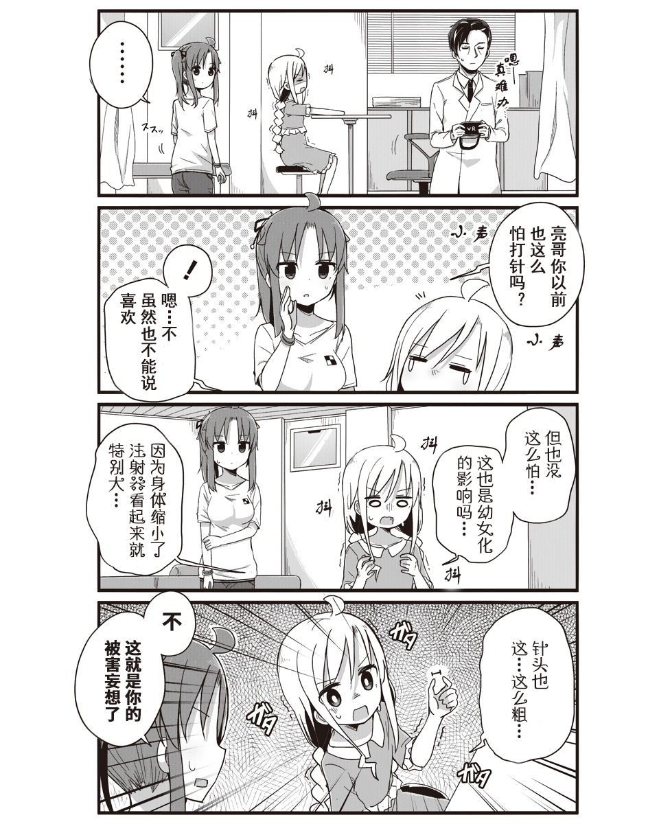 幼女life！韩漫全集-第11话无删减无遮挡章节图片 