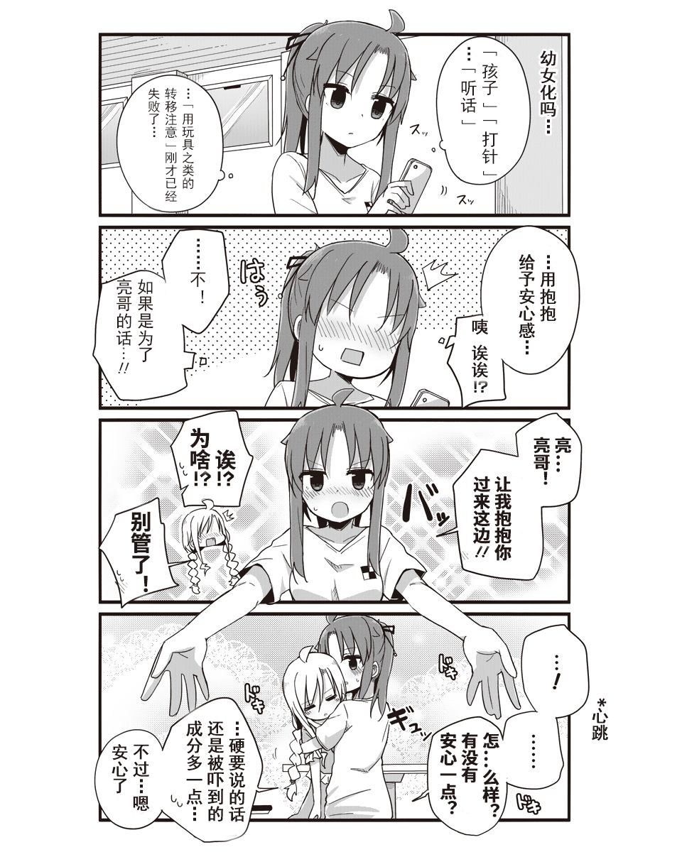 幼女life！韩漫全集-第11话无删减无遮挡章节图片 