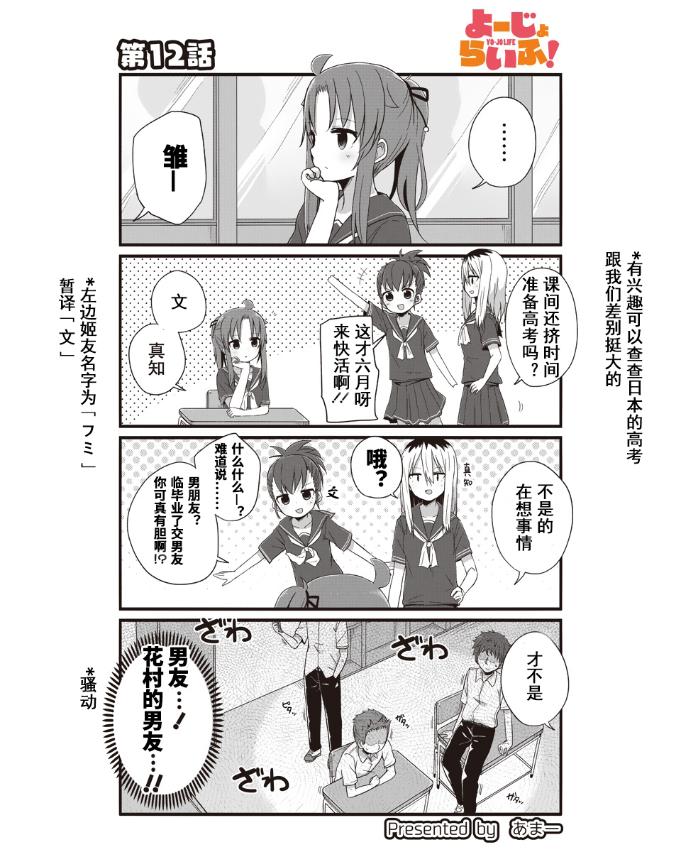 幼女life！韩漫全集-第12话无删减无遮挡章节图片 