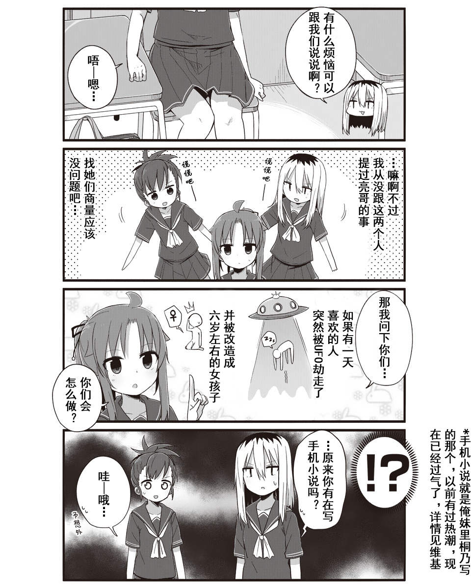 幼女life！韩漫全集-第12话无删减无遮挡章节图片 