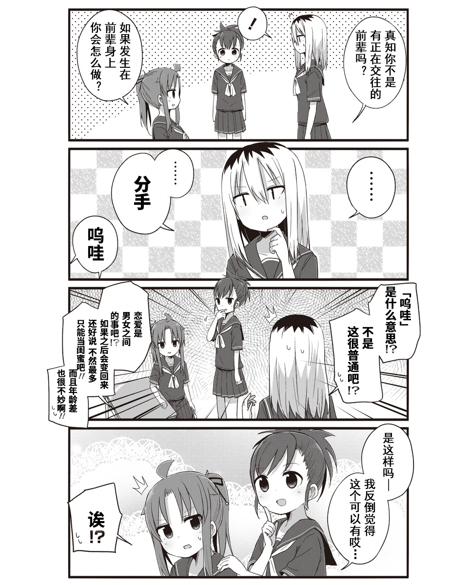 幼女life！韩漫全集-第12话无删减无遮挡章节图片 