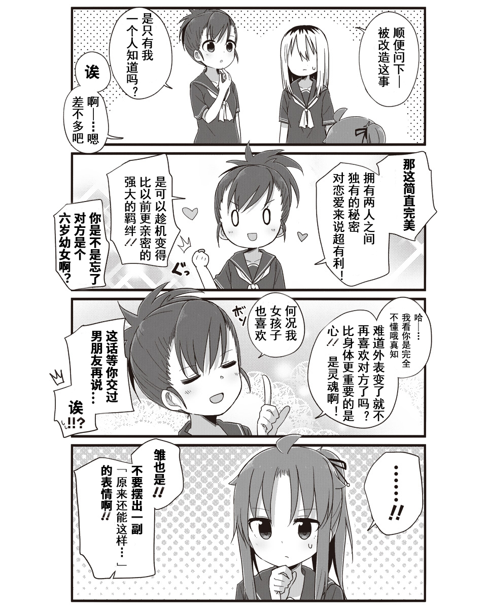 幼女life！韩漫全集-第12话无删减无遮挡章节图片 