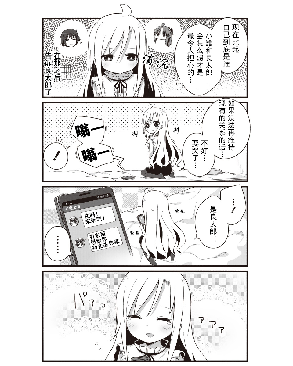 幼女life！韩漫全集-第12话无删减无遮挡章节图片 