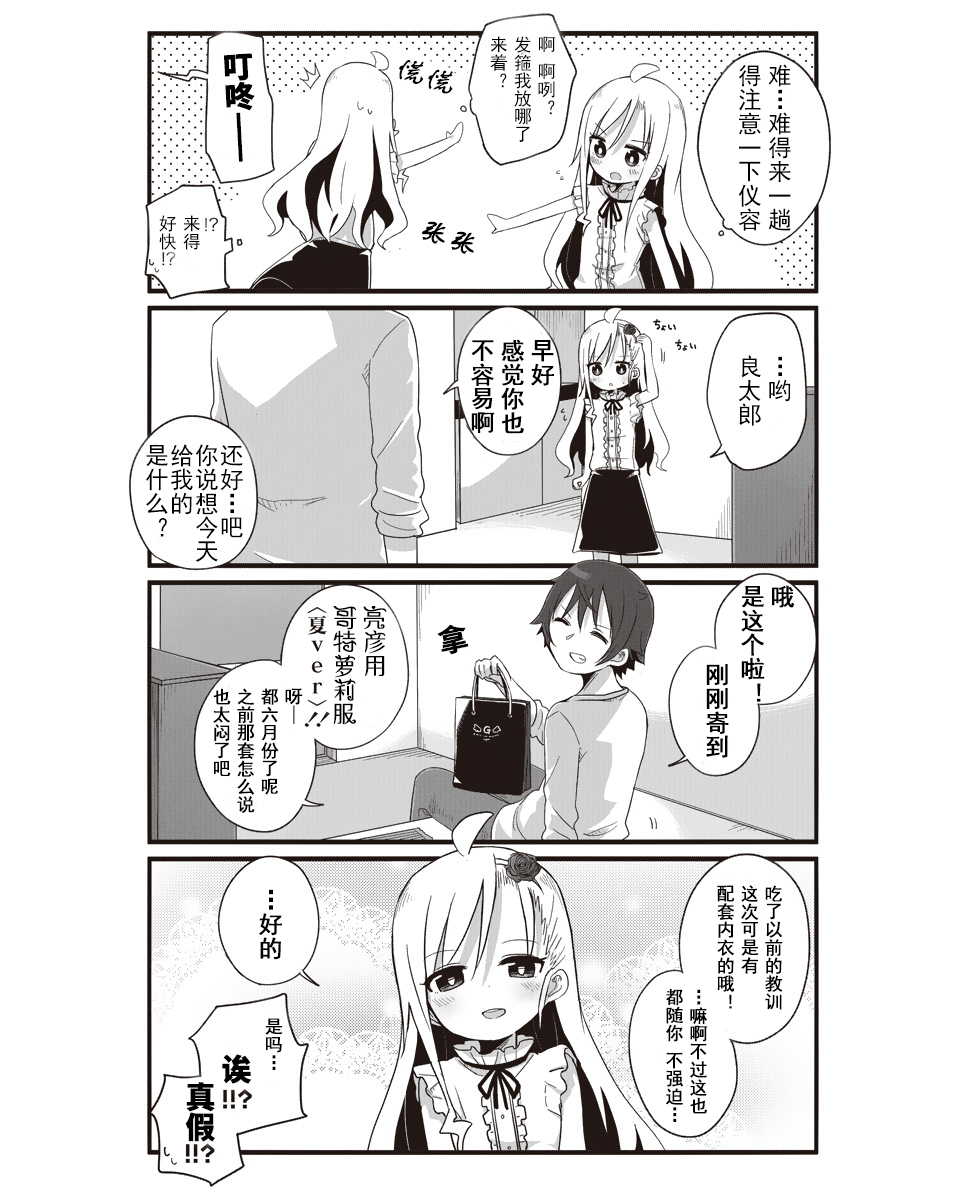 幼女life！韩漫全集-第12话无删减无遮挡章节图片 