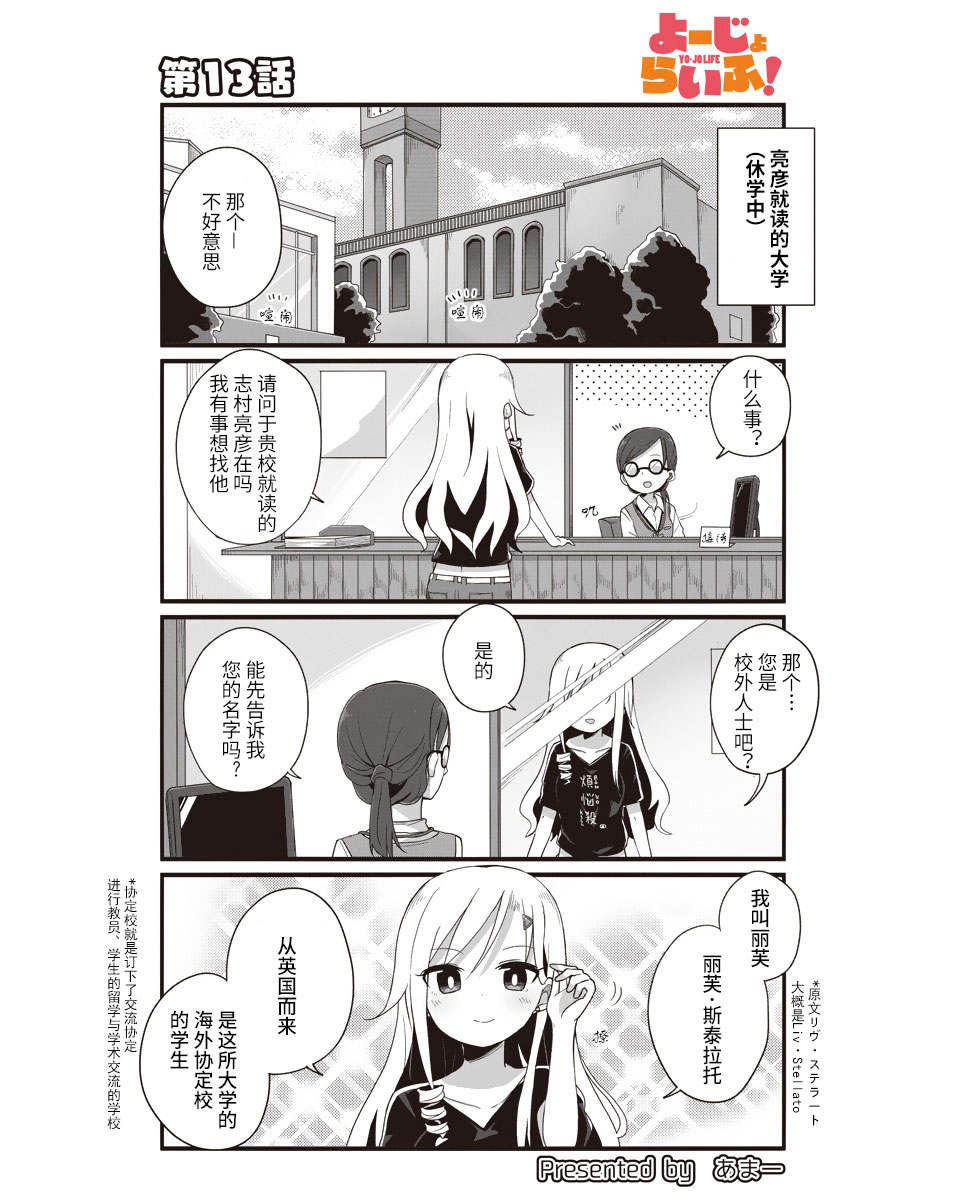 幼女life！韩漫全集-第13话无删减无遮挡章节图片 