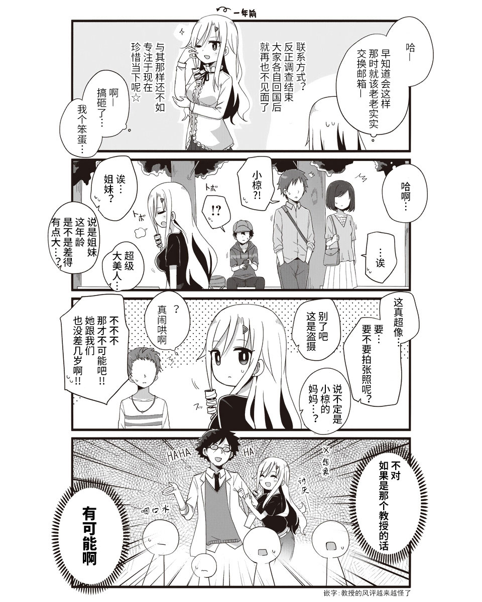 幼女life！韩漫全集-第13话无删减无遮挡章节图片 