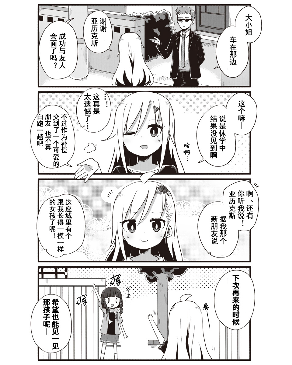 幼女life！韩漫全集-第13话无删减无遮挡章节图片 