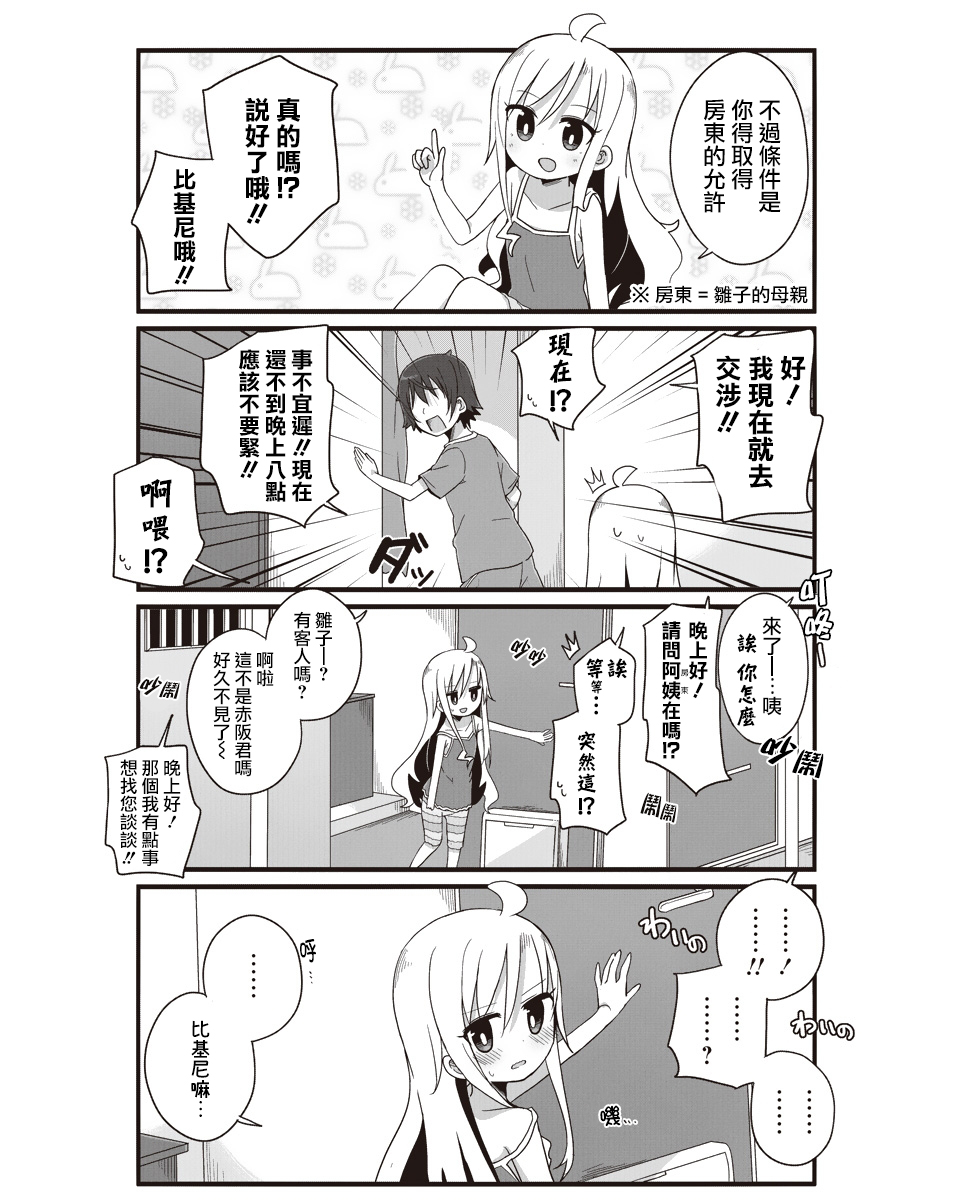 幼女life！韩漫全集-第14话无删减无遮挡章节图片 