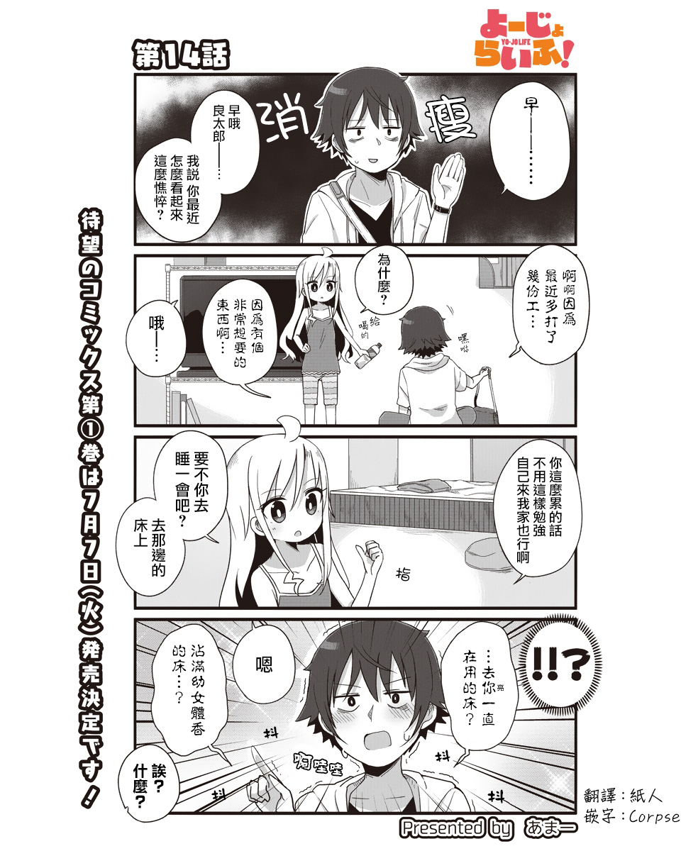 幼女life！韩漫全集-第14话无删减无遮挡章节图片 