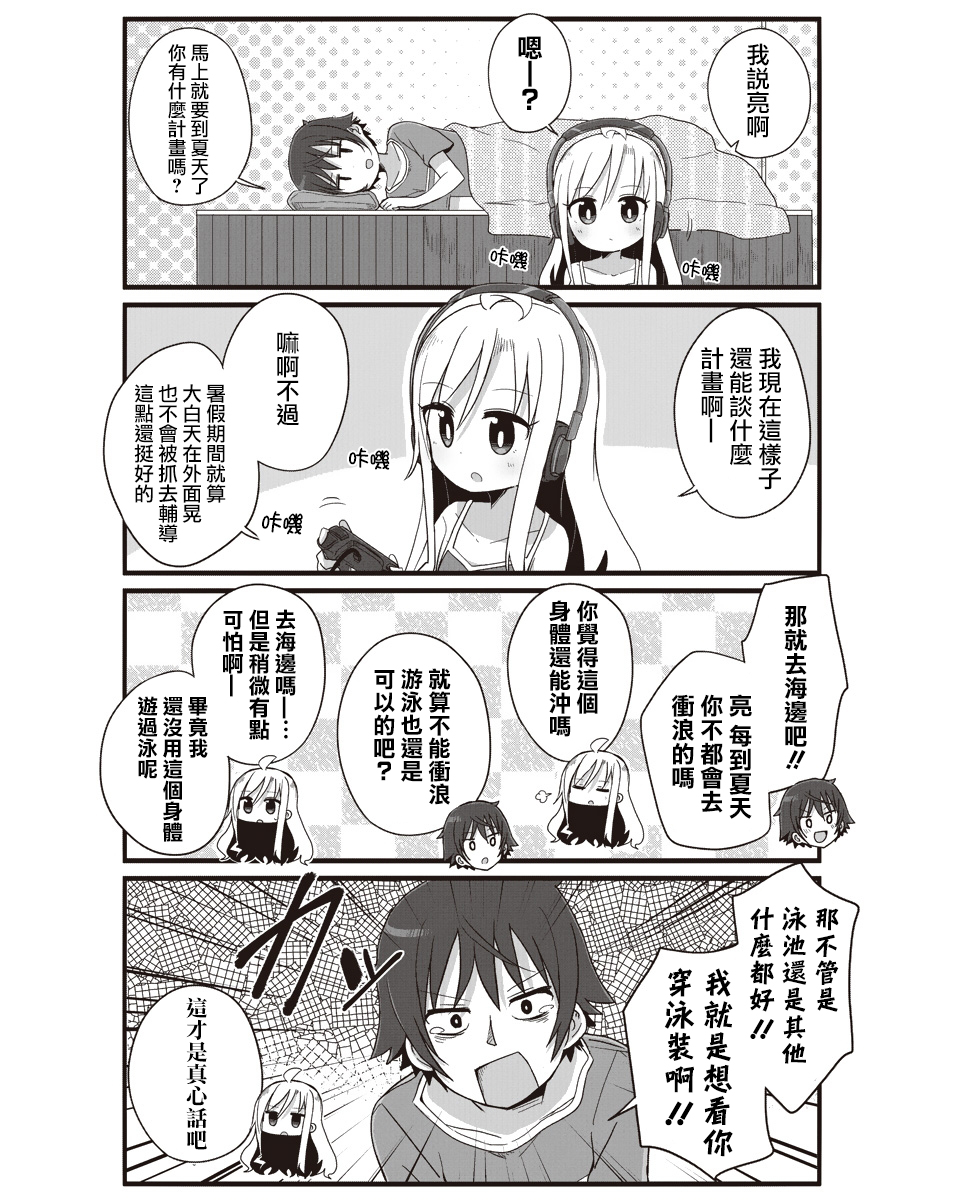 幼女life！韩漫全集-第14话无删减无遮挡章节图片 