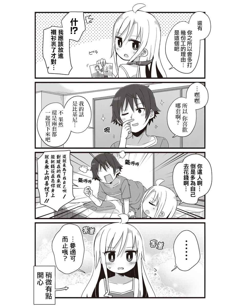 幼女life！韩漫全集-第14话无删减无遮挡章节图片 
