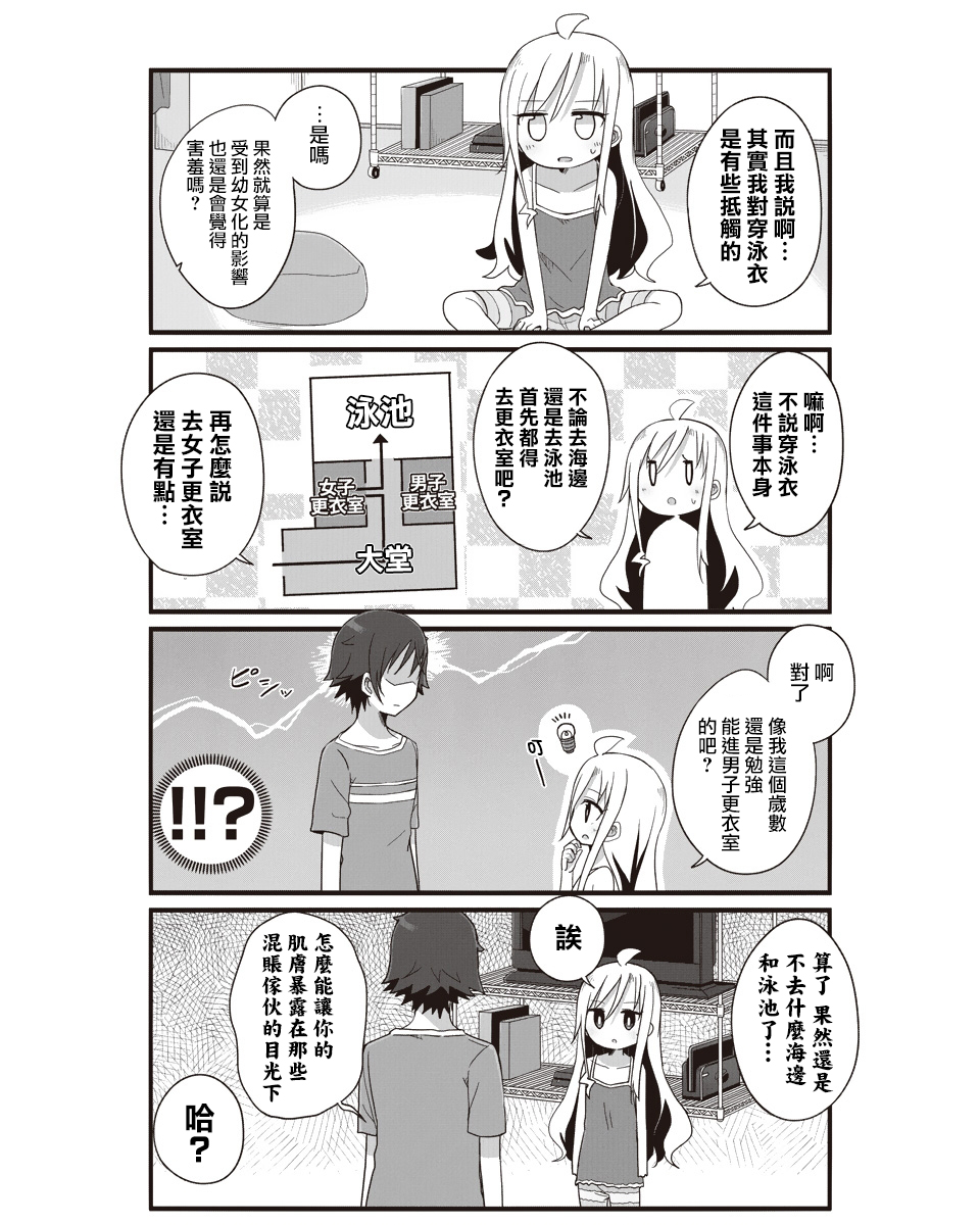 幼女life！韩漫全集-第14话无删减无遮挡章节图片 