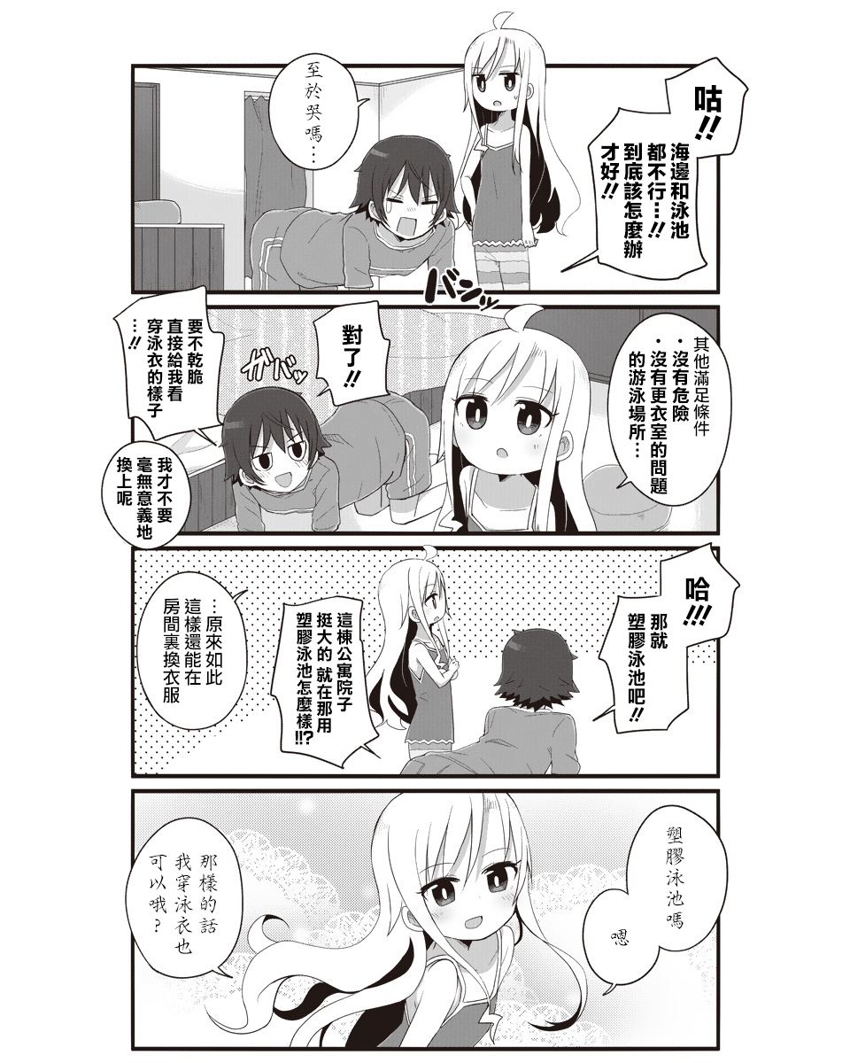 幼女life！韩漫全集-第14话无删减无遮挡章节图片 