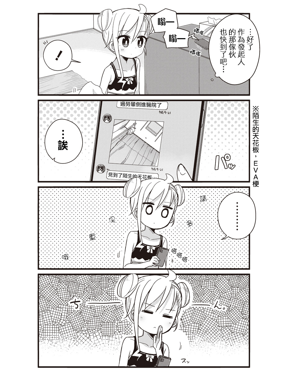 幼女life！韩漫全集-第15话无删减无遮挡章节图片 