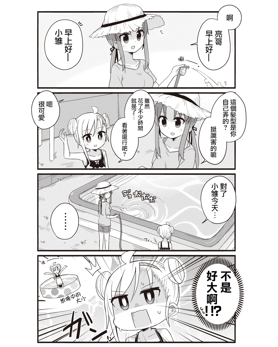 幼女life！韩漫全集-第15话无删减无遮挡章节图片 