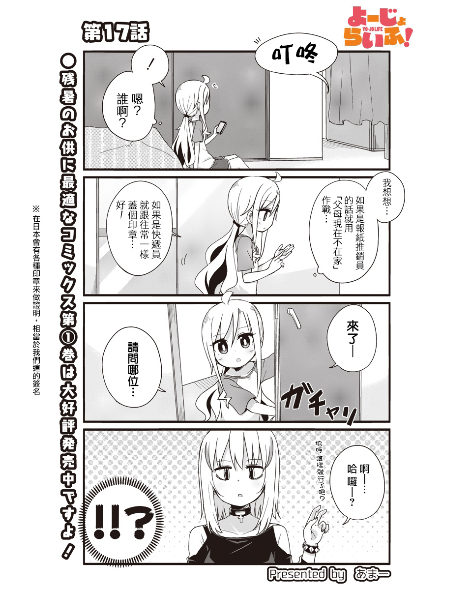 幼女life！韩漫全集-第17话无删减无遮挡章节图片 