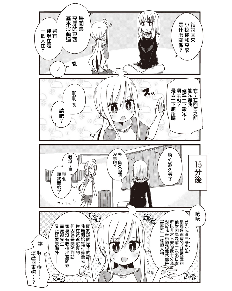 幼女life！韩漫全集-第17话无删减无遮挡章节图片 