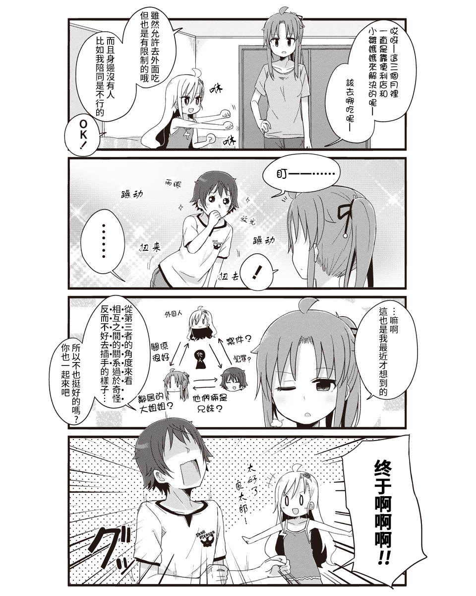 幼女life！韩漫全集-第18话无删减无遮挡章节图片 