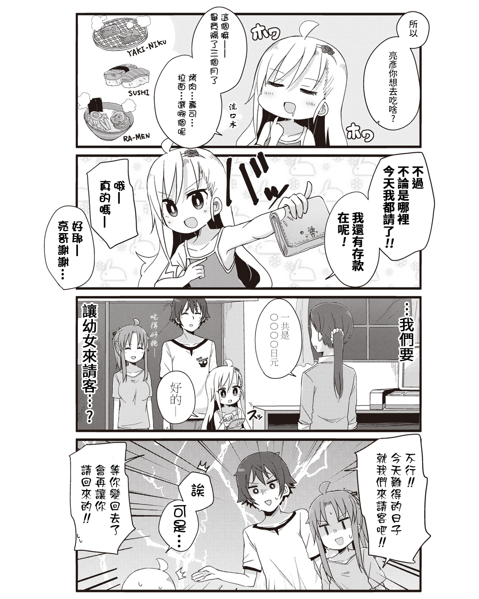幼女life！韩漫全集-第18话无删减无遮挡章节图片 