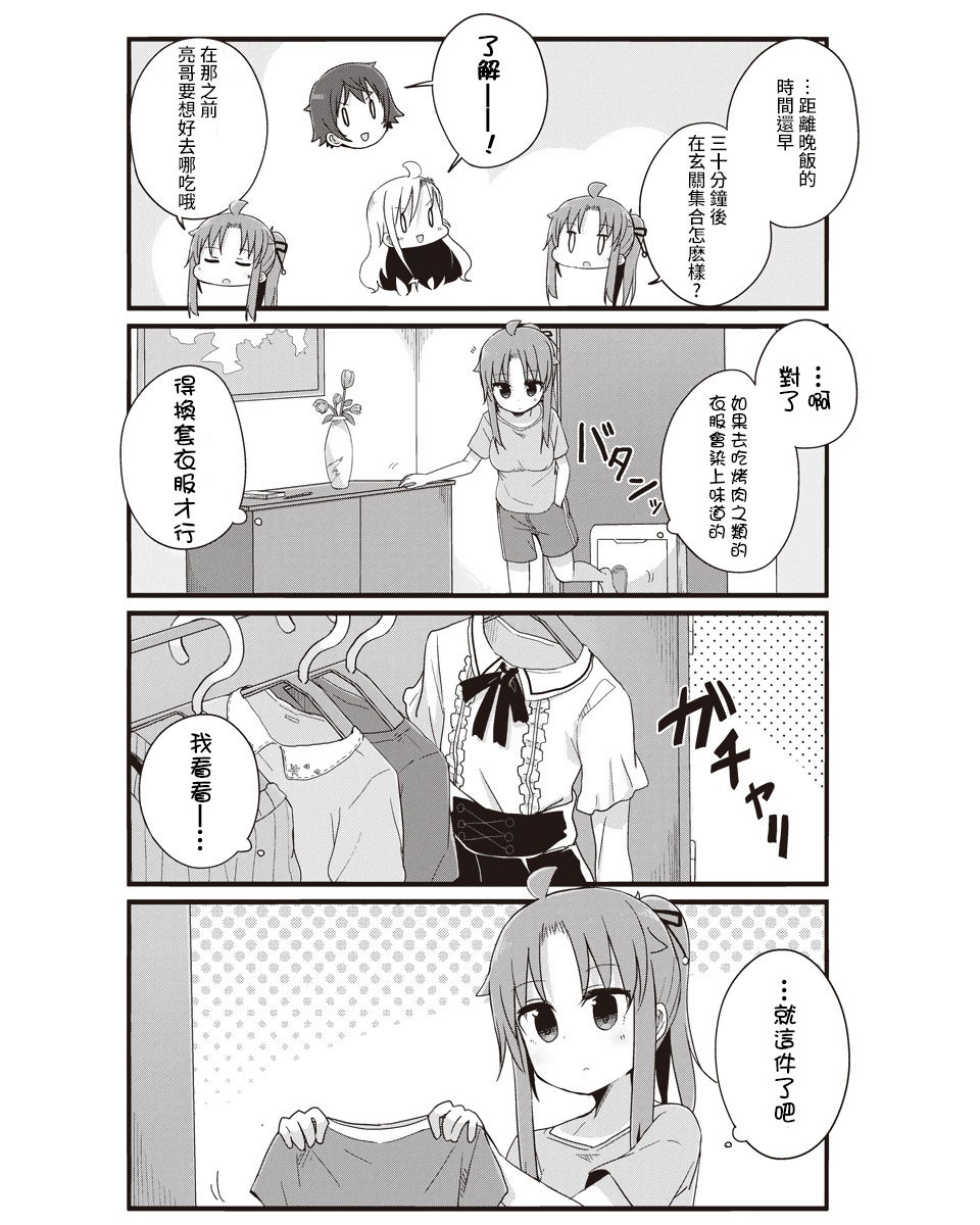 幼女life！韩漫全集-第18话无删减无遮挡章节图片 