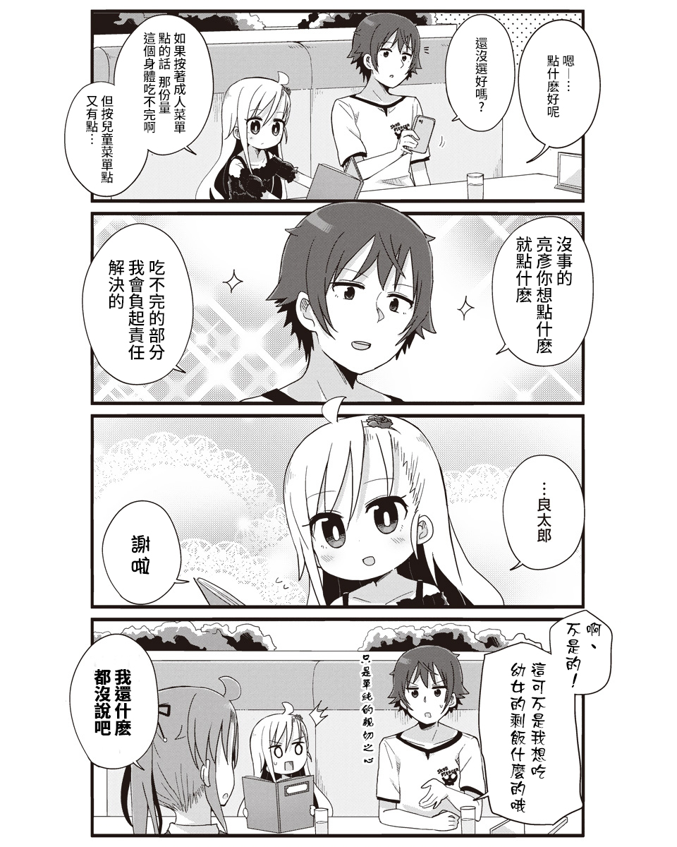 幼女life！韩漫全集-第18话无删减无遮挡章节图片 