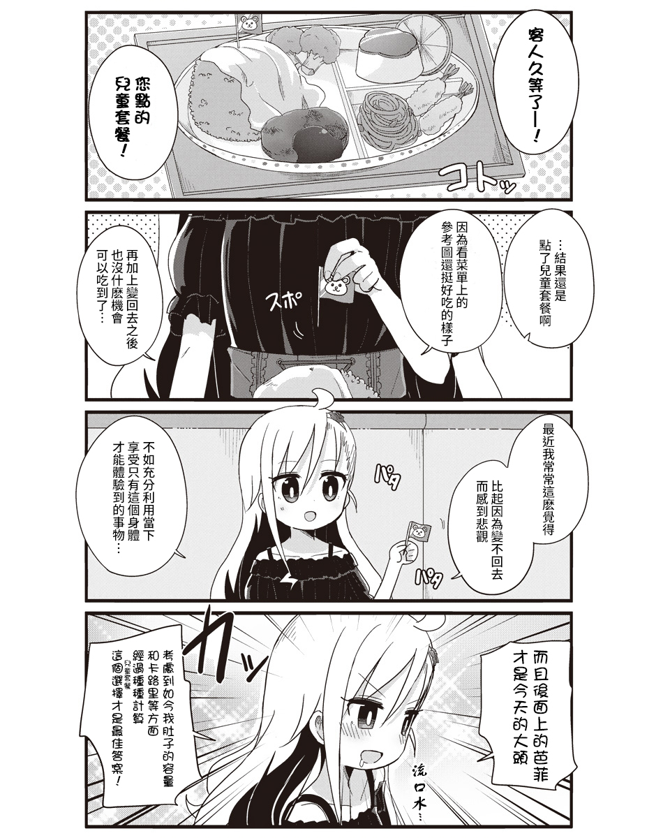 幼女life！韩漫全集-第18话无删减无遮挡章节图片 