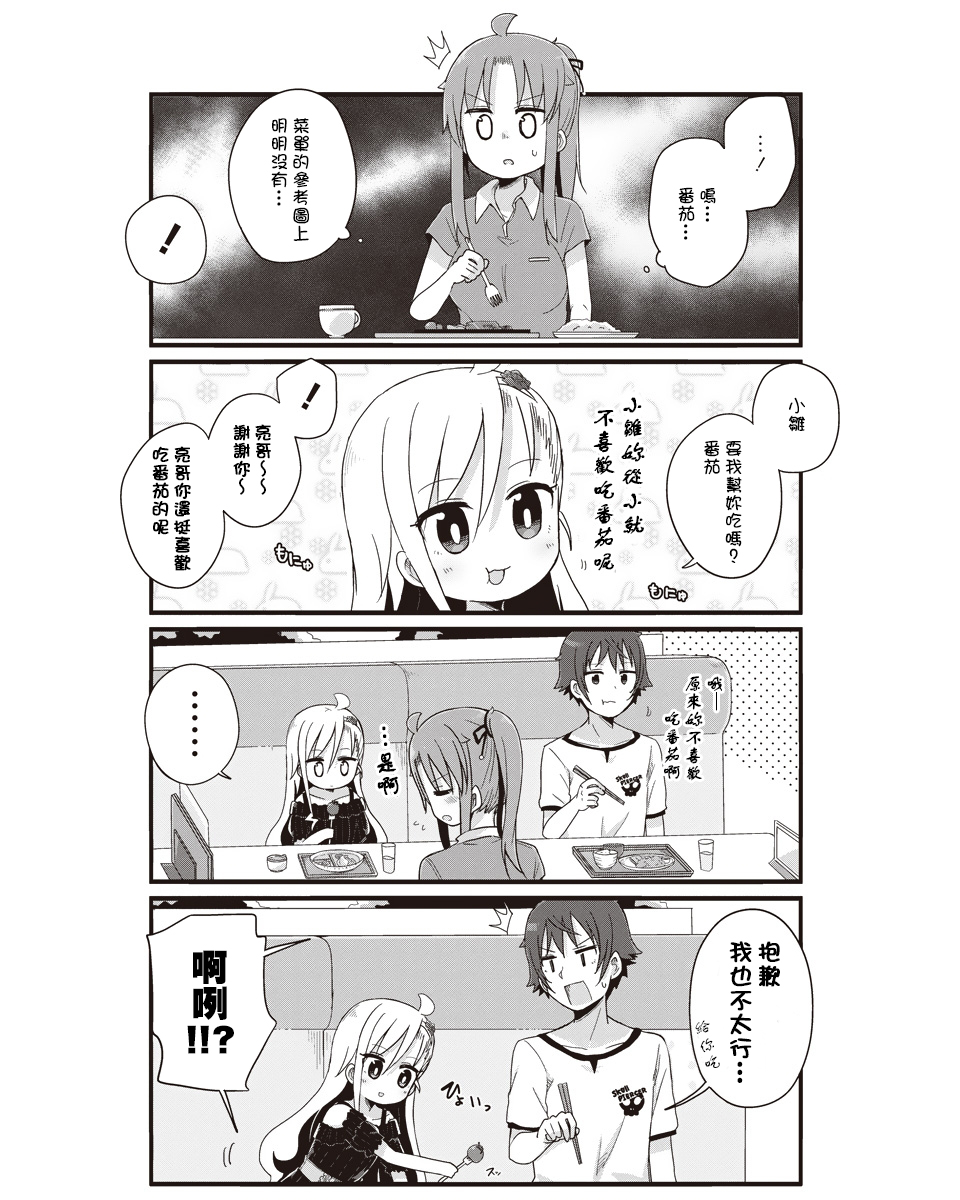 幼女life！韩漫全集-第18话无删减无遮挡章节图片 