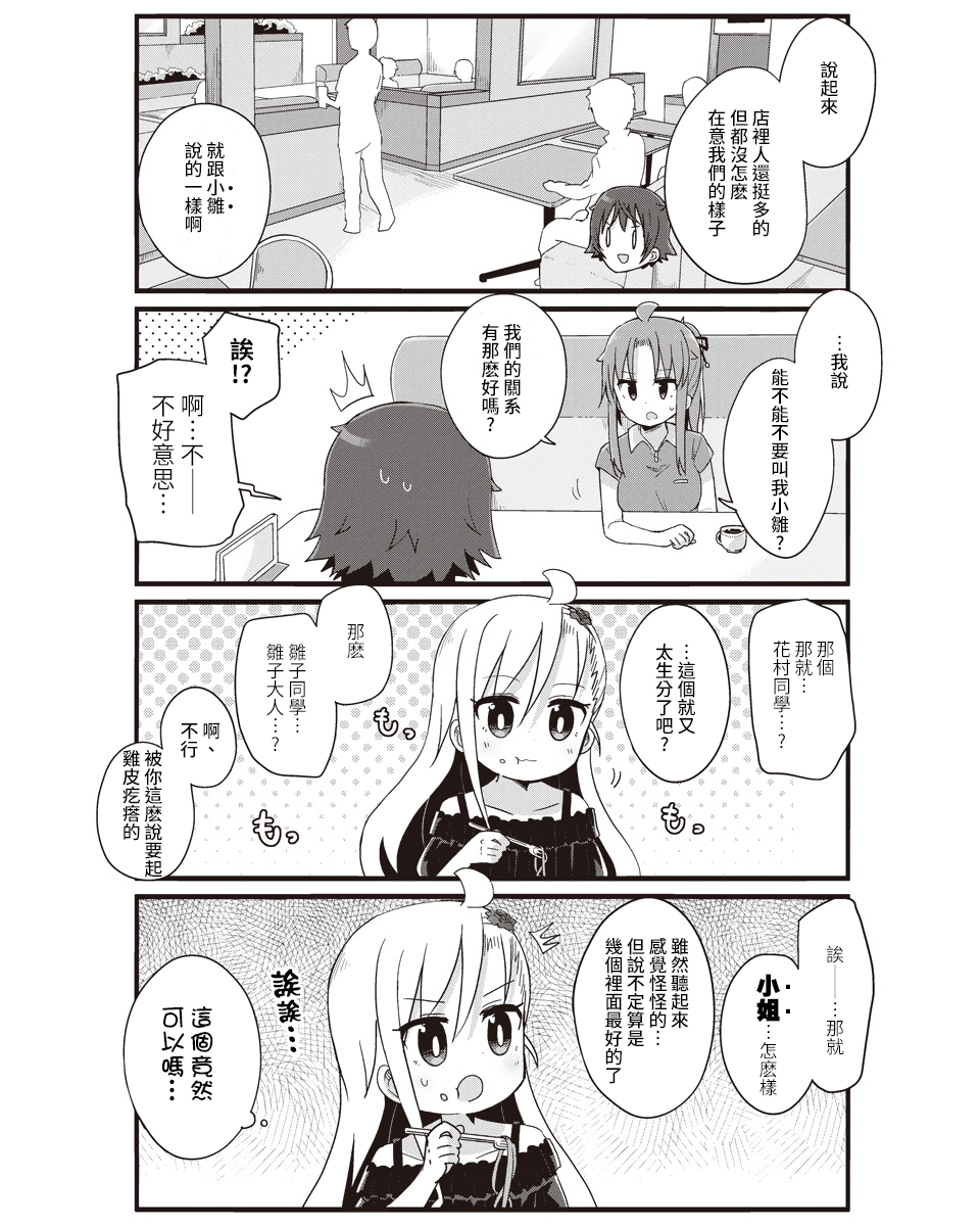 幼女life！韩漫全集-第18话无删减无遮挡章节图片 