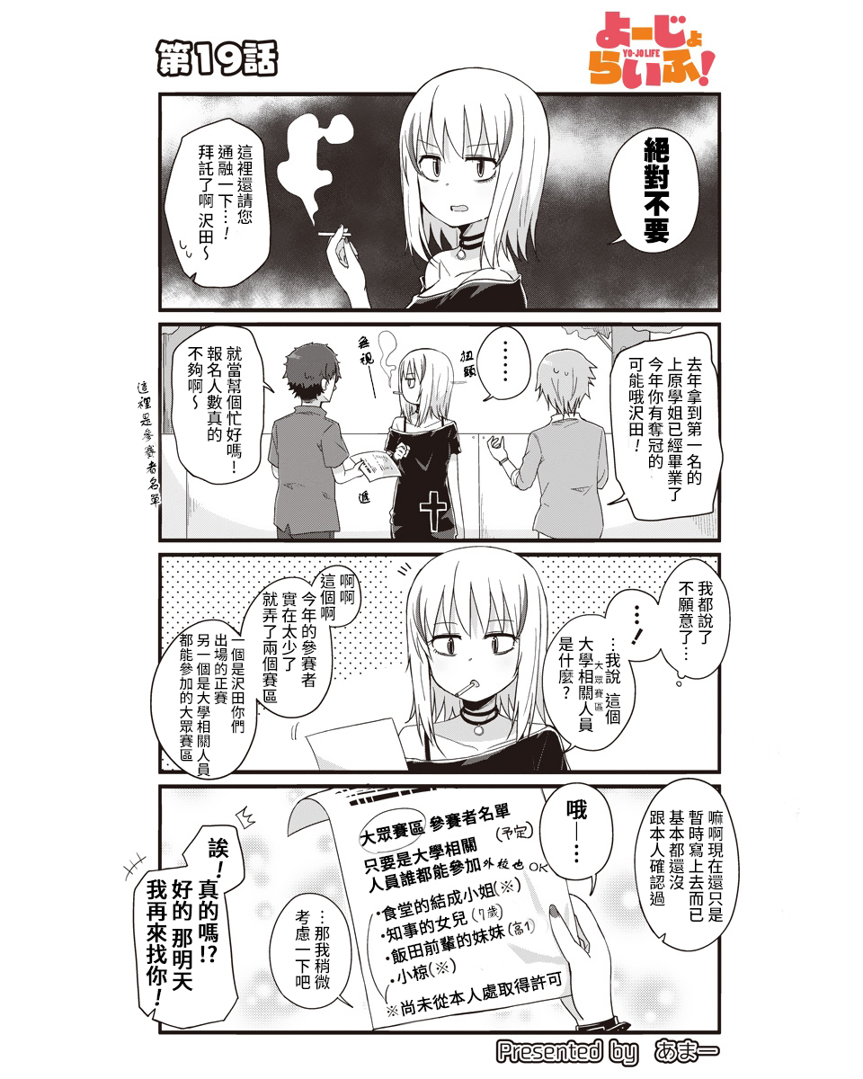 幼女life！韩漫全集-第19话无删减无遮挡章节图片 
